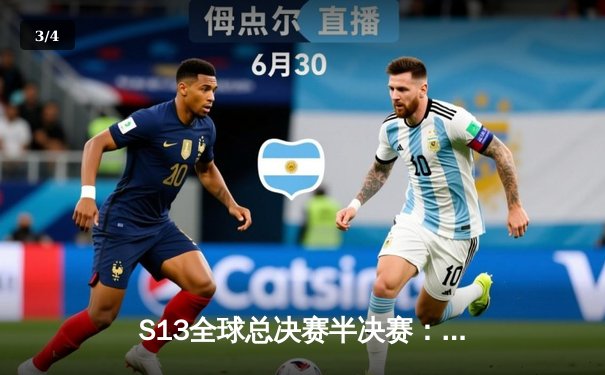 S13全球总决赛半决赛：WBG 3-2战胜BLG，TheShy天神下凡率队挺进决赛 - 3