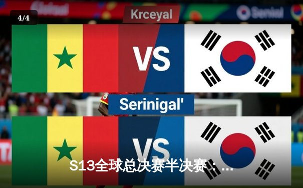 S13全球总决赛半决赛：WBG 3-2战胜BLG，TheShy天神下凡率队挺进决赛 - 4