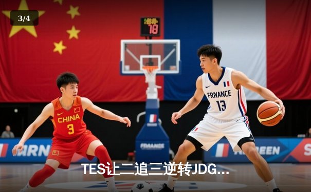 TES让二追三逆转JDG，Knight沙皇绝境救主锁定世界赛席位 - 3