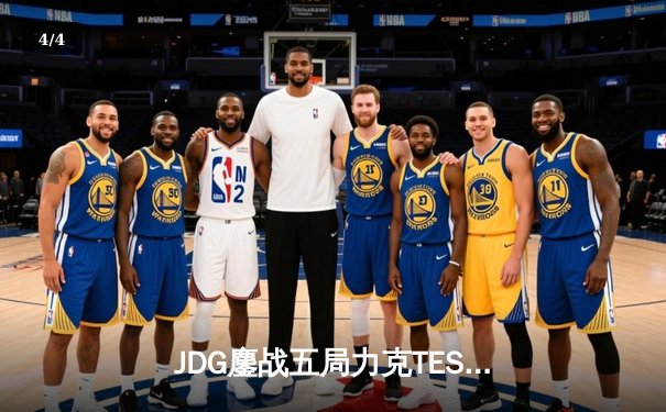 JDG鏖战五局力克TES，369酒桶关键团战奠定银龙杯归属 - 4